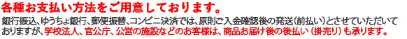 ¤ª»Ùʧ¤¤ÊýË¡¤Ï¡¢°Ê²¼¤Î7¼ïÎà¤Ç¤¹¡£ ¤Þ¤¿¡¢¶ä¹Ô¿¶¹þ¡¢Í¹ÊØ¿¶ÂØ¡¢¤æ¤¦¤Á¤ç¶ä¹Ô¡¢¥³¥ó¥Ó¥Ë·èºÑ¤Ç¤Ï¸¶Â§¡¢¤´Æþ¶â³Îǧ¸å¤ÎȯÁ÷¡ÊÁ°Ê§¤¤¡Ë¤È¤µ¤»¤Æ¤¤¤¿¤À¤¤¤Æ¤ª¤ê¤Þ¤¹¤¬¡¢ ³Ø¹»Ë¡¿Í¡¦´±¸øÄ£¡¦¸ø±Ä¤Î»ÜÀßÅù¤Î¤ªµÒÍͤϡ¢¾¦ÉʤªÆÏ¤±¸å¤Î¤ª»Ùʧ¤¤¤Ç¤¢¤ë¸åʧ¤¤¡Ê³ÝÇä¤ê¡Ë¤â¾µ¤Ã¤Æ¤ª¤ê¤Þ¤¹¡£