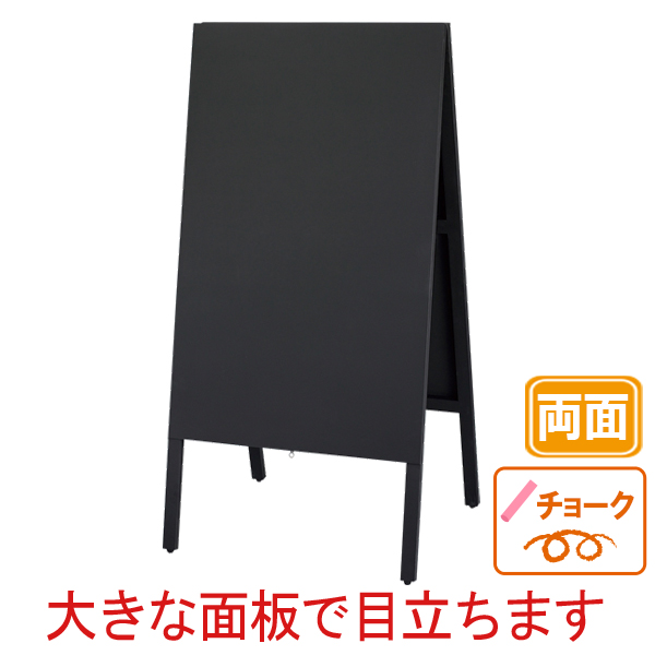 黒板タイプのおしゃれなA型看板