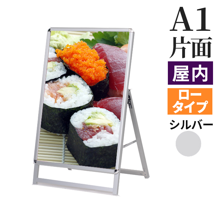 屋内用A型看板スリムグリップA