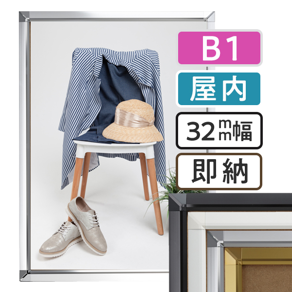 屋内用ポスターグリップ32S