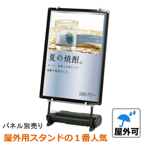 屋外対応アルミパネルスタンド