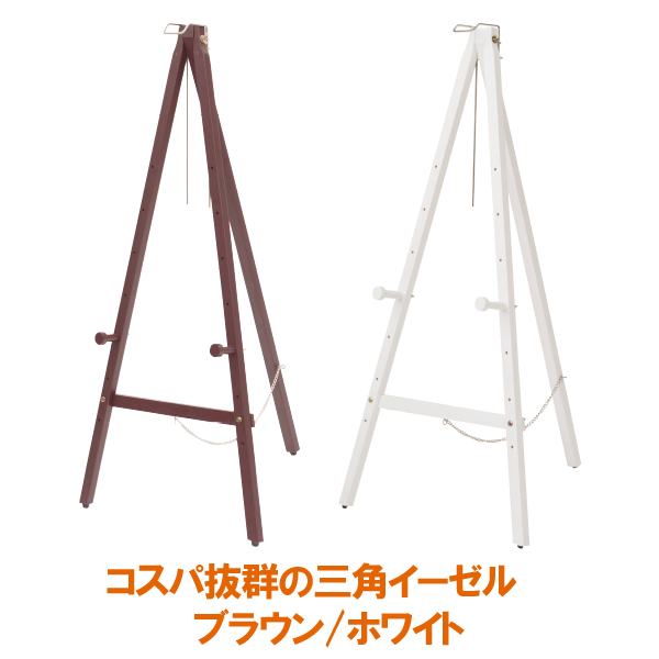 7段階で高さを調整できる木製三角イーゼル Ver2.0