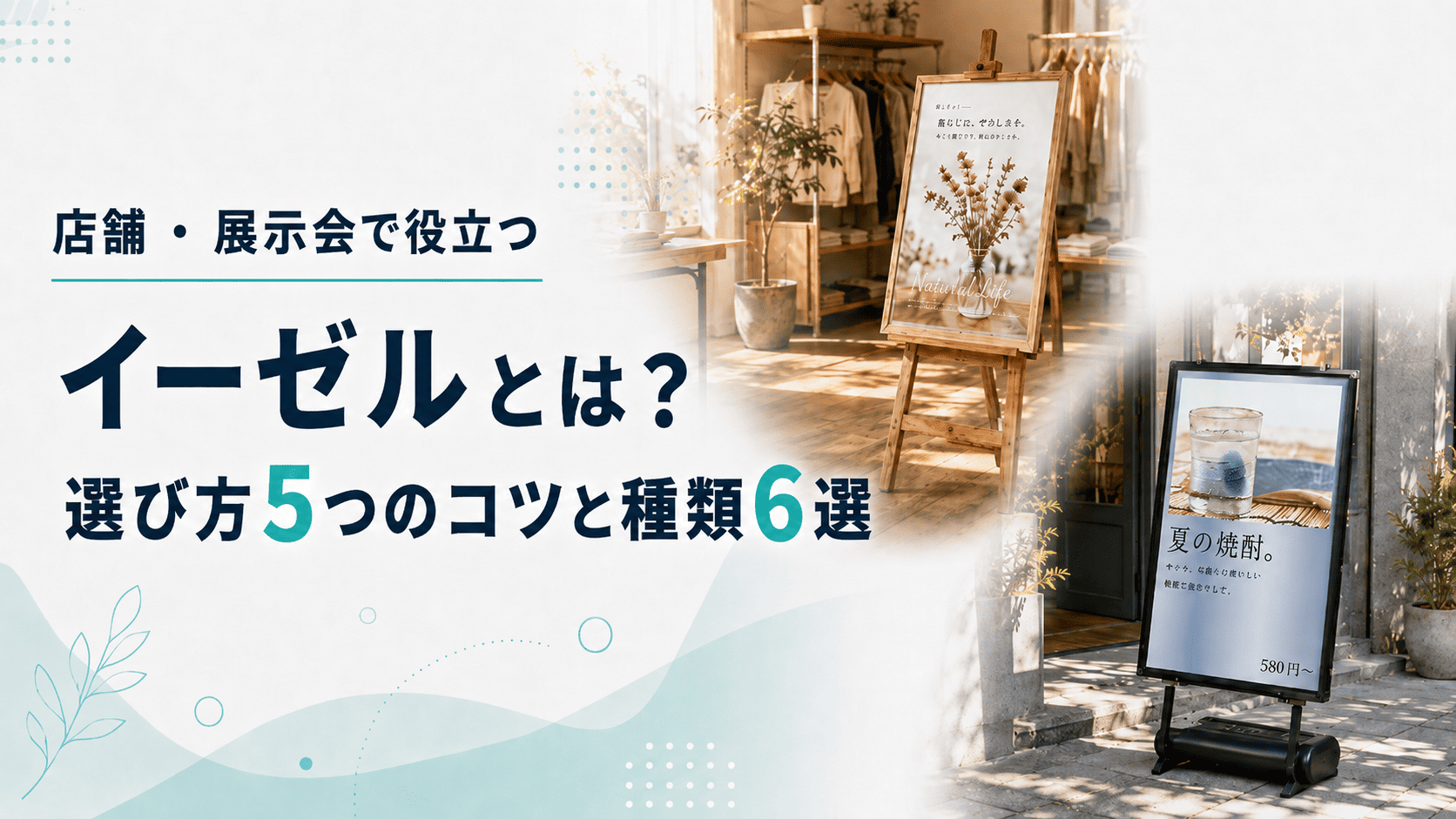 イーゼルとは？