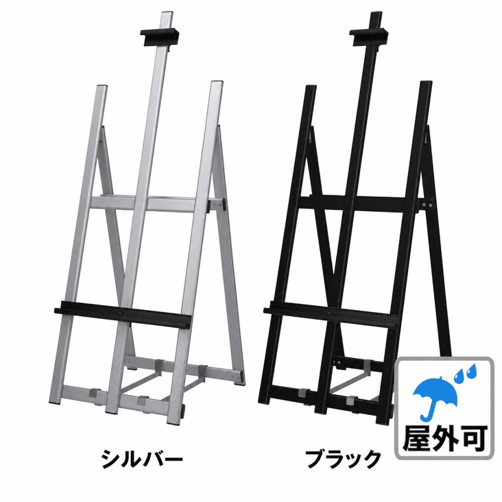 屋外対応のウエイタブルアルミイーゼル