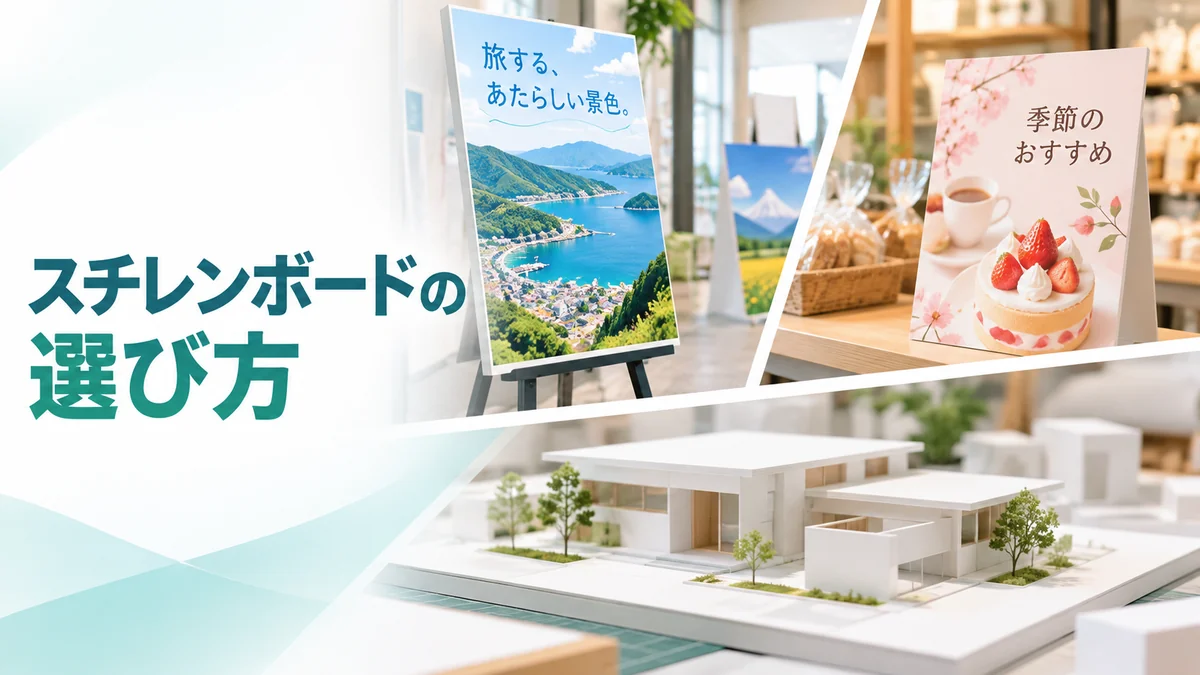 白や黒、色付きのスチレンボードに写真やポスターを貼った展示パネルのイメージ