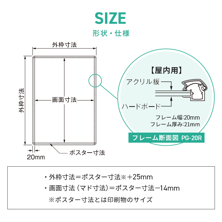 ポスターグリップ20R 屋内用説明