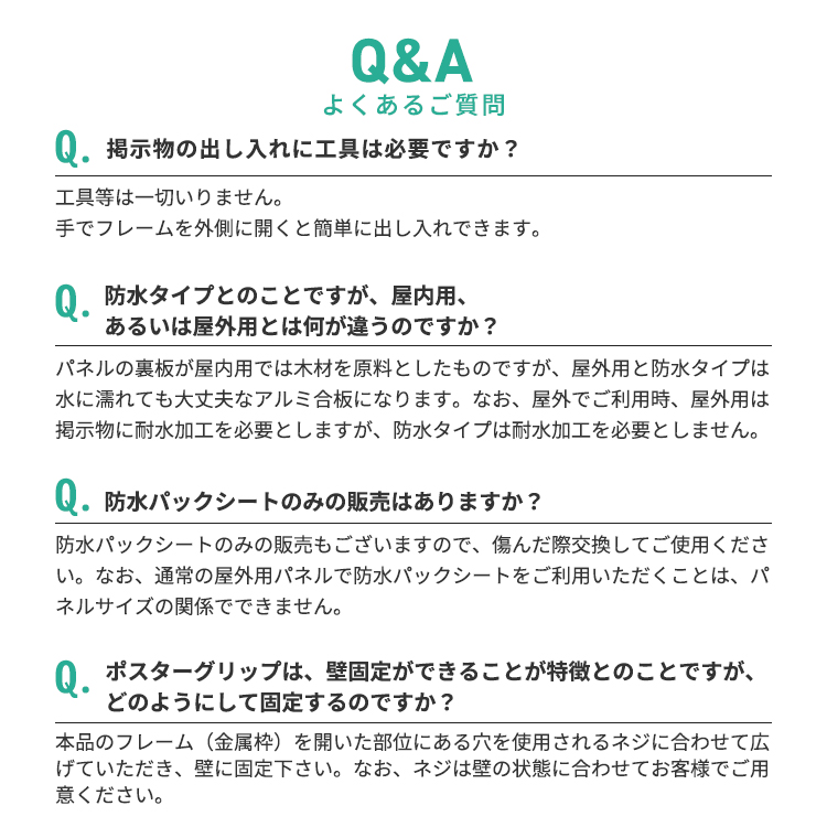 ポスターグリップ32S 木目調 屋外防水パック仕様説明