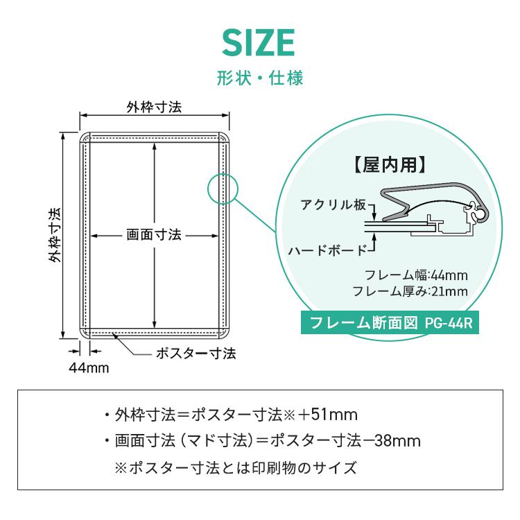 ポスターグリップ44R  屋内用説明