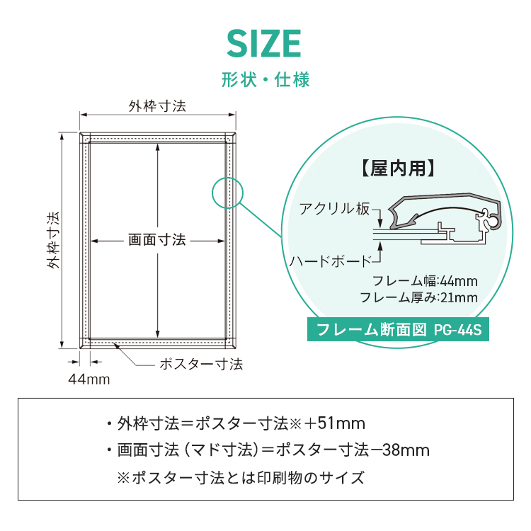 ポスターグリップ44S  屋内用説明