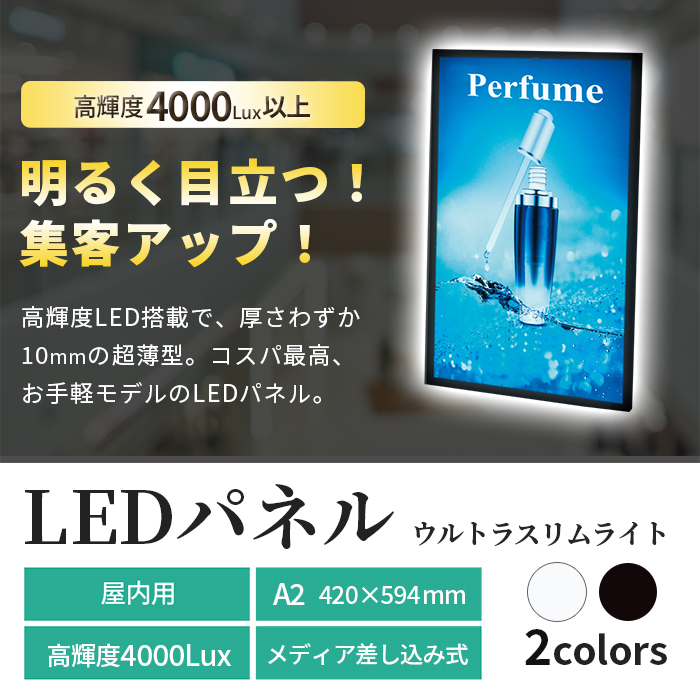 LED パネル A2 サイズ ウルトラスリムライトパネル 420×594 ホワイト ブラック