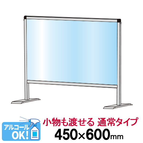 アルコール 消毒 お手入れ 掃除可 パーテーション 飛沫 感染 防止 塩ビ