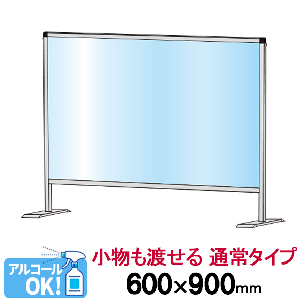 アルコール 消毒 お手入れ 掃除可 パーテーション 飛沫 感染 防止 塩ビ