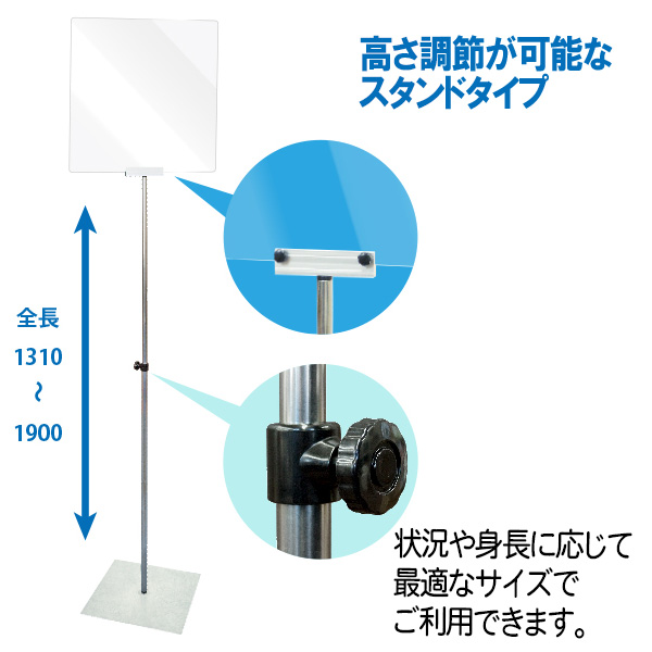 立って使える 飛沫 感染 防止 ポール アクリル パーテーション 450×450