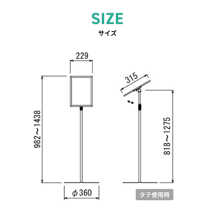 フロアスタンド2832 A4 シルバー 説明